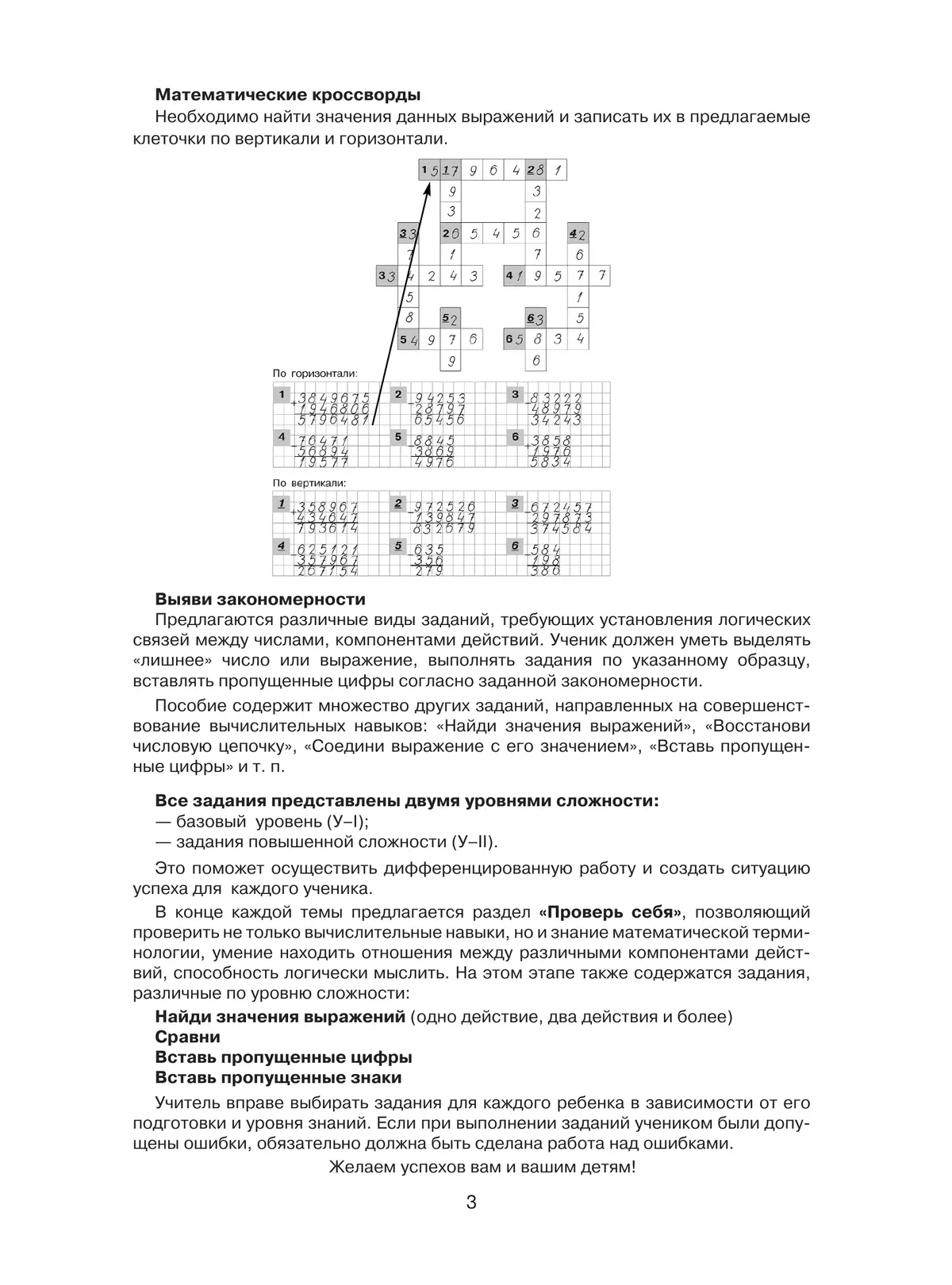 Тетрадь-практикум по математике для 3-4 классов. Арифметические действия с  многозначными числами купить на сайте группы компаний «Просвещение»