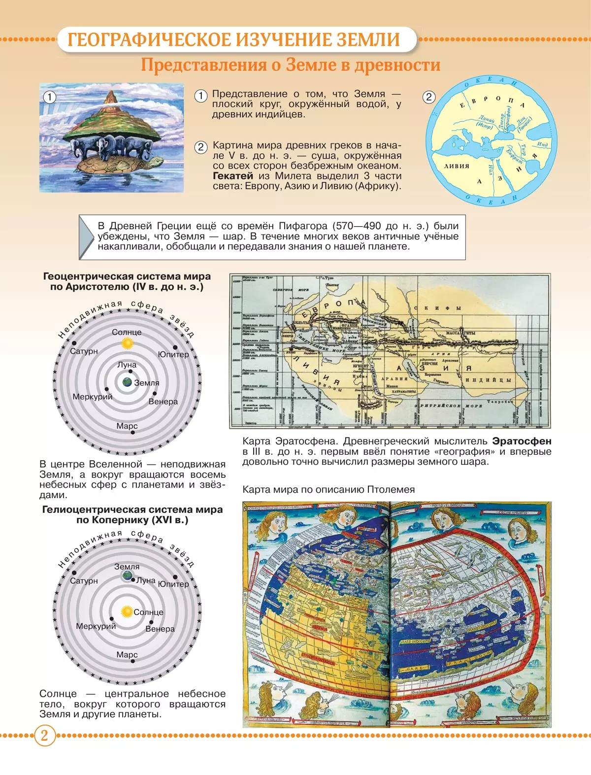 География. 5 класс. Атлас 10