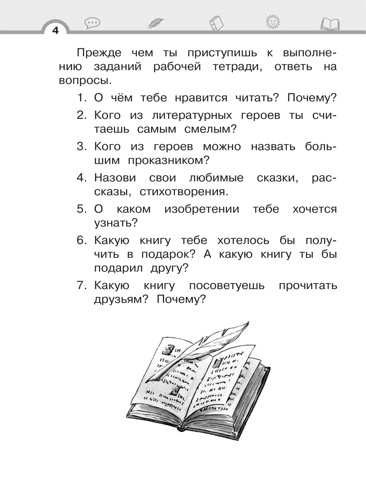 Матвеева Е.И. Литературное чтение. 1 класс. Рабочая тетрадь. В 2 частях. Ч.1 2