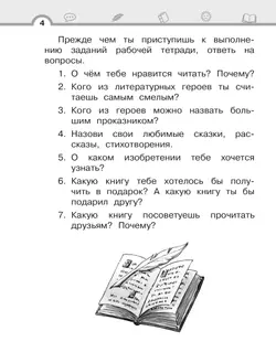 Матвеева Е.И. Литературное чтение. 1 класс. Рабочая тетрадь. В 2 частях. Ч.1 2