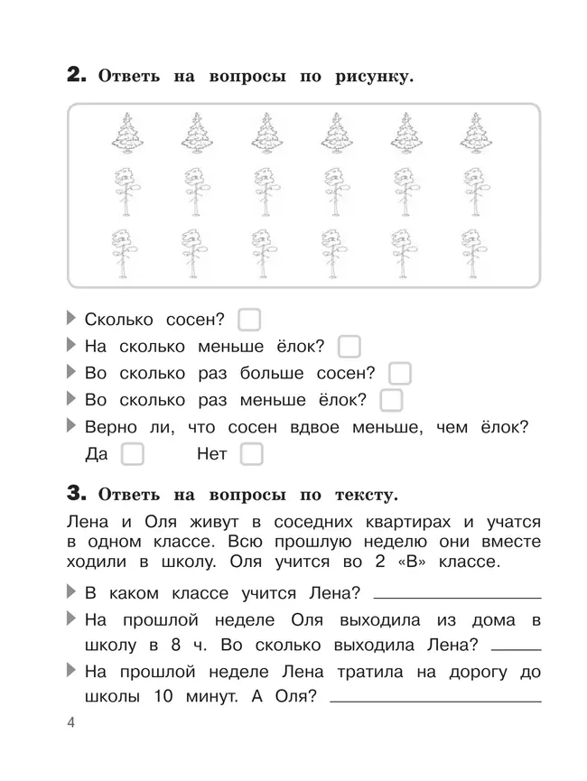 100 задач по математике с решениями и ответами. 2 класс 28