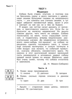 ИТОГОВЫЕ ТЕСТЫ по ЛИТЕРАТУРНОМУ ЧТЕНИЮ для 2 класса Мишакина Т.Л., Гладкова С.А. 10