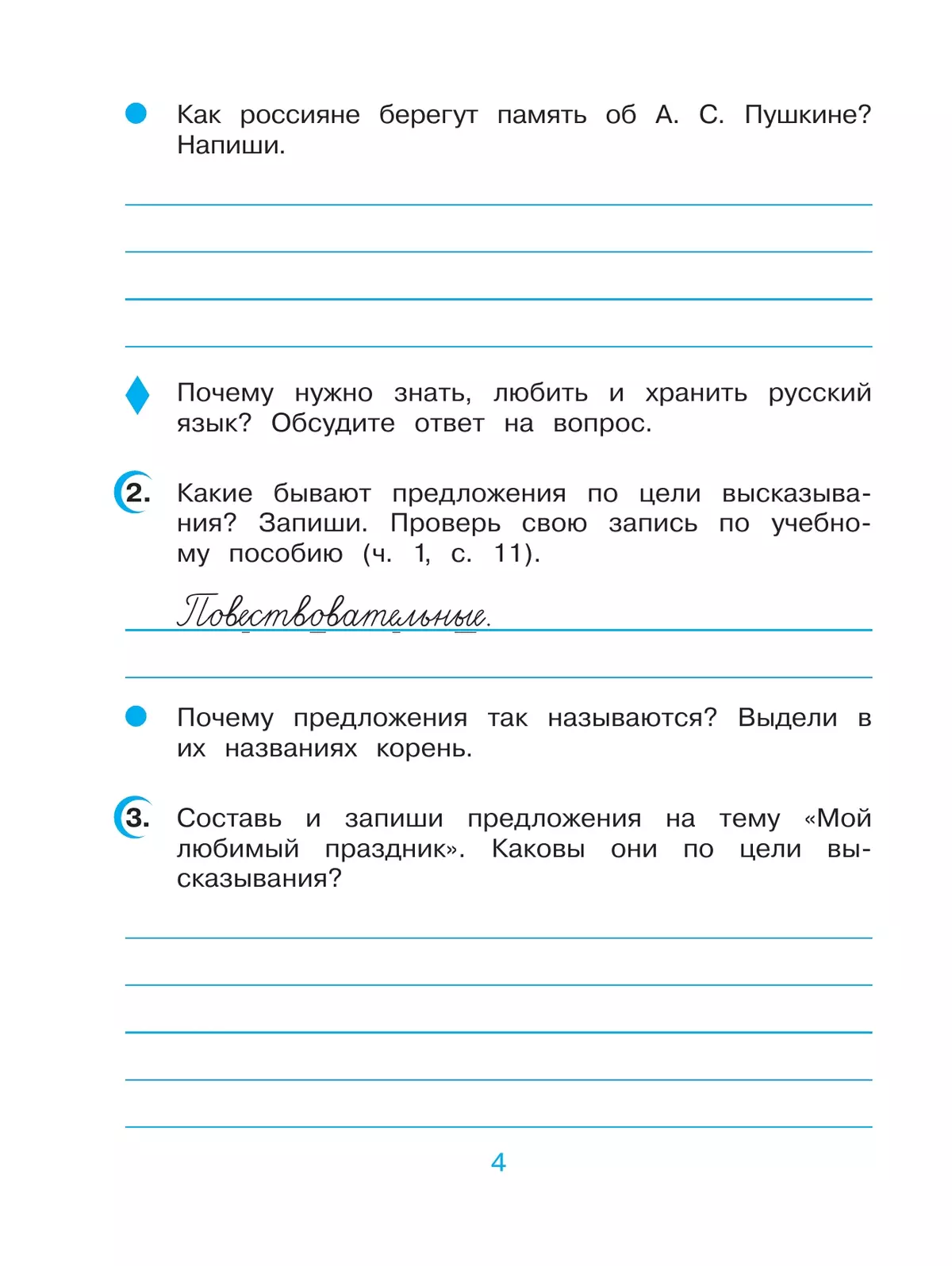 Русский язык. 3 класс. Рабочая тетрадь. В 2 ч. Часть 1 8
