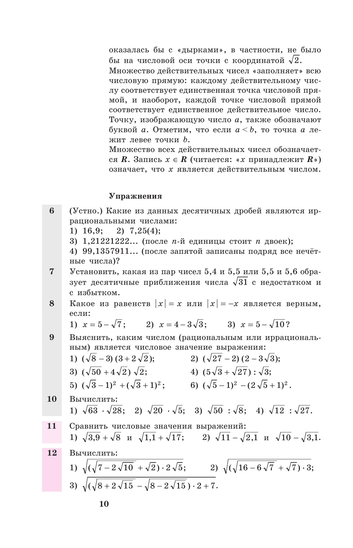Алгебра и начала математического анализа 10-11 класс. Учебник. Базовый и углублённый уровни 4