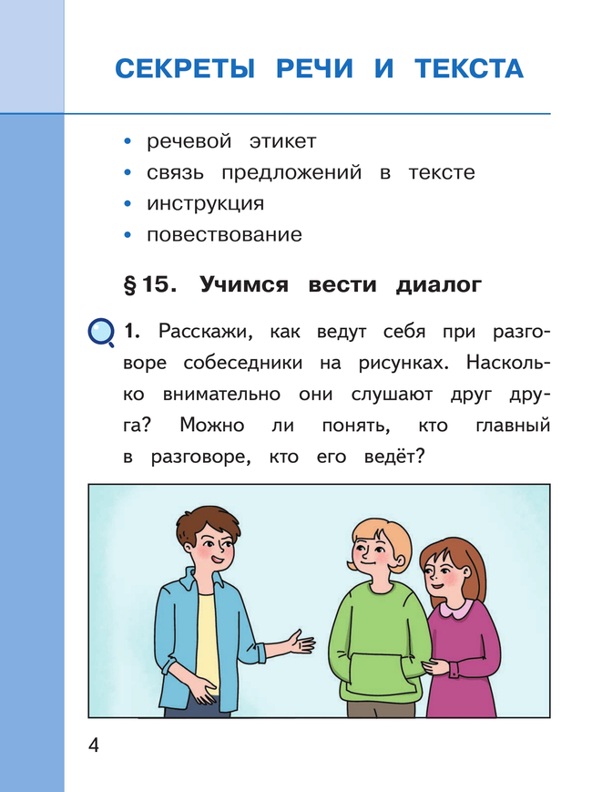 Русский родной язык. 2 класс. Учебное пособие. В 3 ч. Часть 3 (для слабовидящих обучающихся) 1