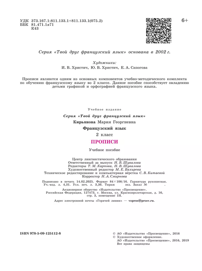 Французский язык. Прописи. 2 класс 4 Французский язык. Прописи. 2 класс 4