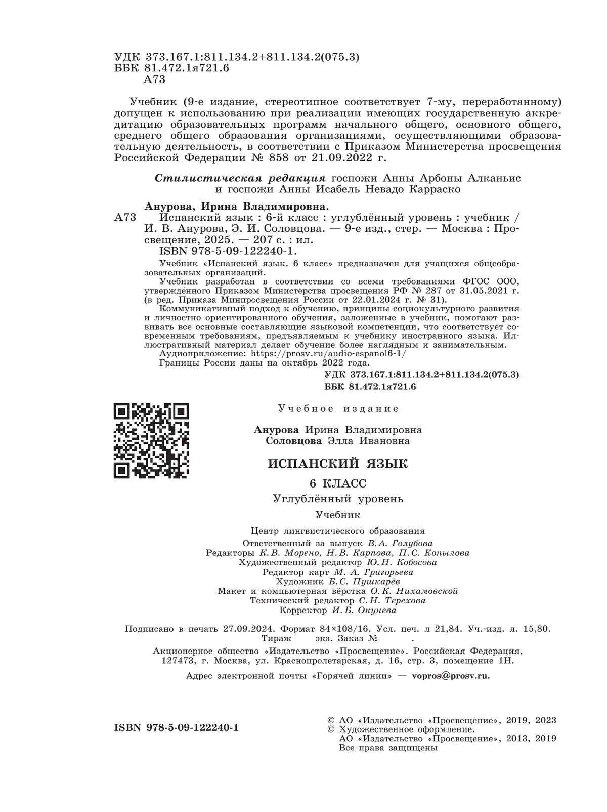 Испанский язык. 6 класс. Углублённый уровень. Учебник. 42