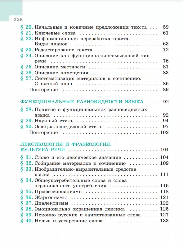 Русский язык. 6 класс. Учебник. В 2 частях. Часть 1 12 Русский язык. 6 класс. Учебник. В 2 частях. Часть 1 12