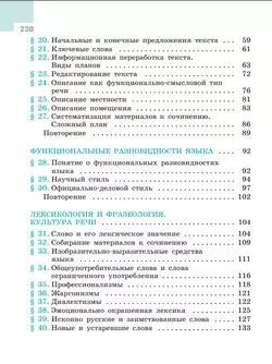 Русский язык. 6 класс.  Учебник. В 2 частях. Часть 1 12