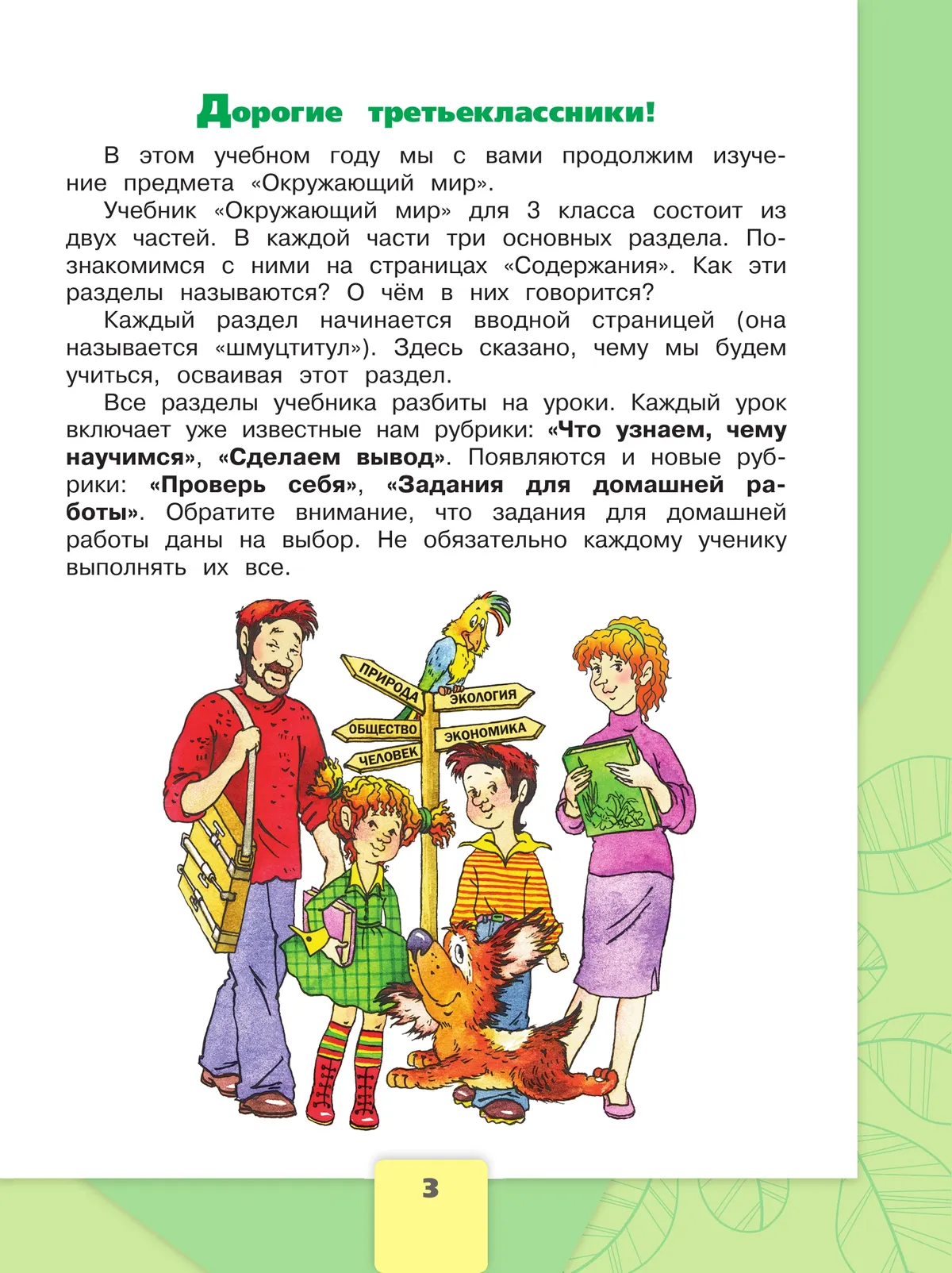 Окружающий мир. 3 класс. Учебник. В 2 ч. Часть 1 13
