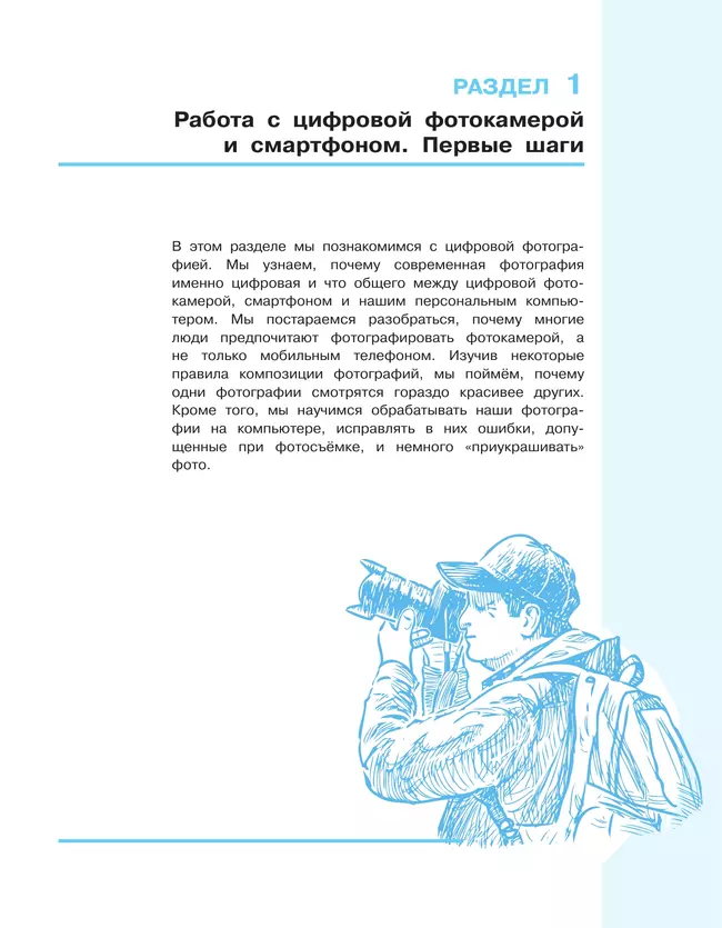 Шаг к цифровому фото. 5-9 классы. В 2 частях. Часть 1 17 Шаг к цифровому фото. 5-9 классы. В 2 частях. Часть 1 17