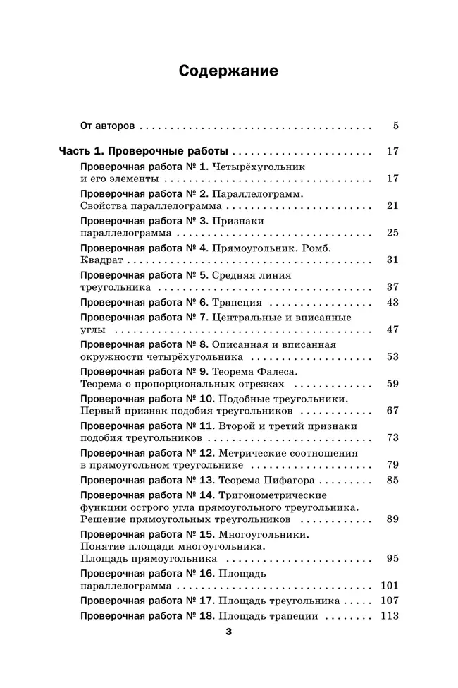 Геометрия. Проверочные работы. 8 класс. 22 Геометрия. Проверочные работы. 8 класс. 22