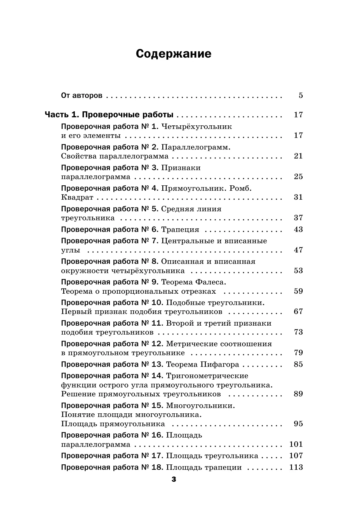 Геометрия. Проверочные работы. 8 класс. 22