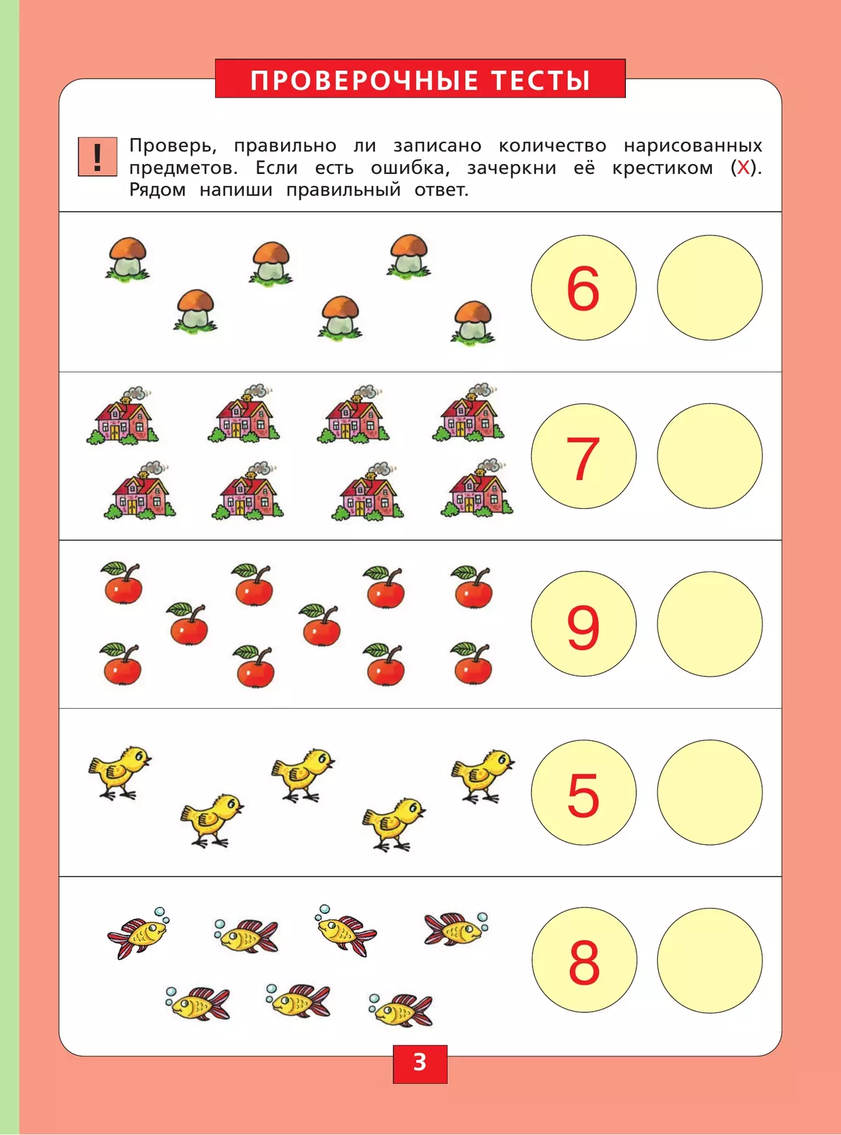 Количество и счет. Рабочая тетрадь для детей 5-6 лет 37