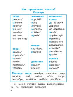 Русский язык. Тетрадь-задачник. 2 класс. В 3 частях. Часть 1 15