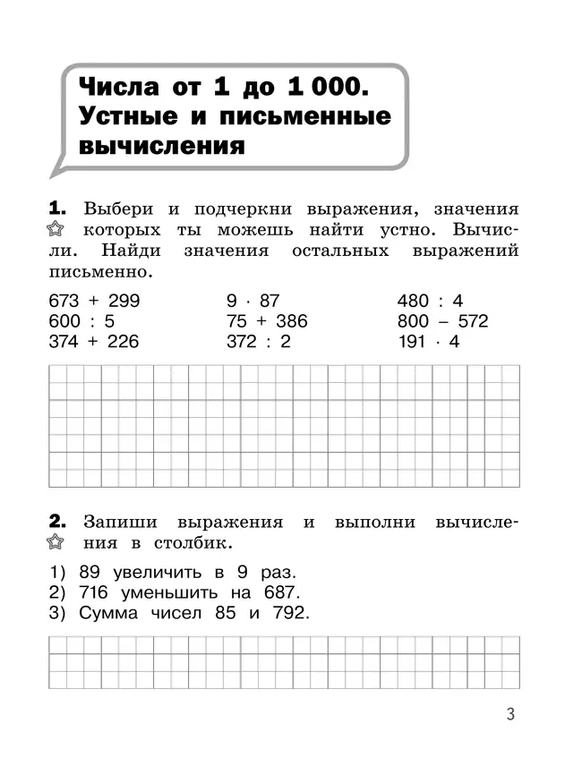 Математика. Разноуровневые задания. 4 класс 8
