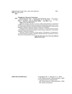 Итальянский язык. 7 класс. Рабочая тетрадь 7