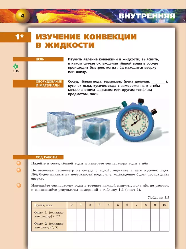 Физика.Тетрадь-практикум. 8 класс 37