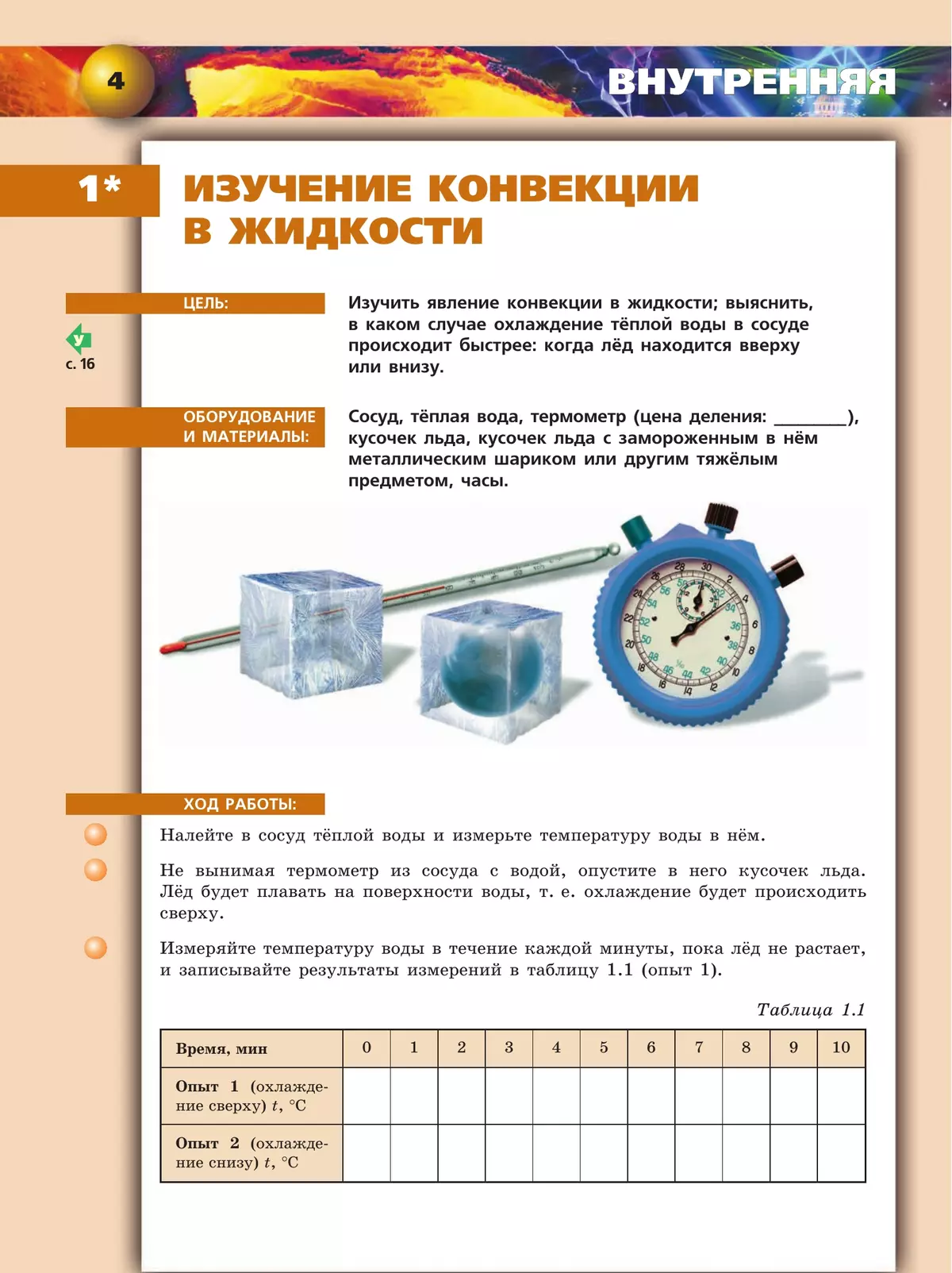 Физика.Тетрадь-практикум. 8 класс 36