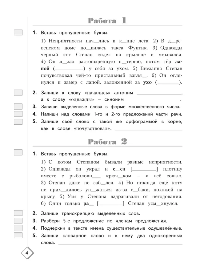 Русский язык. 3 класс. Готовимся к Всероссийским проверочным работам. 50 шагов к успеху 9 Русский язык. 3 класс. Готовимся к Всероссийским проверочным работам. 50 шагов к успеху 9