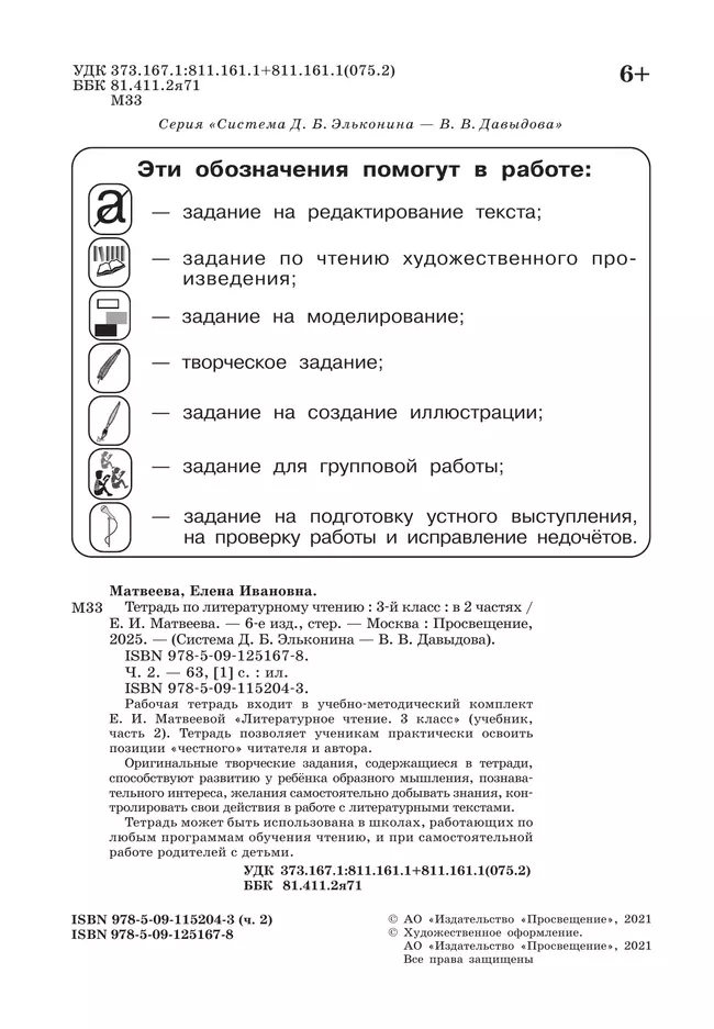 Тетрадь №2 по литературному чтению для 3 класса начальной школы 13