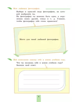 Духовно-нравственное развитие и воспитание учащихся. Мониторинг результатов. Книга моих размышлений. 4 класс 8