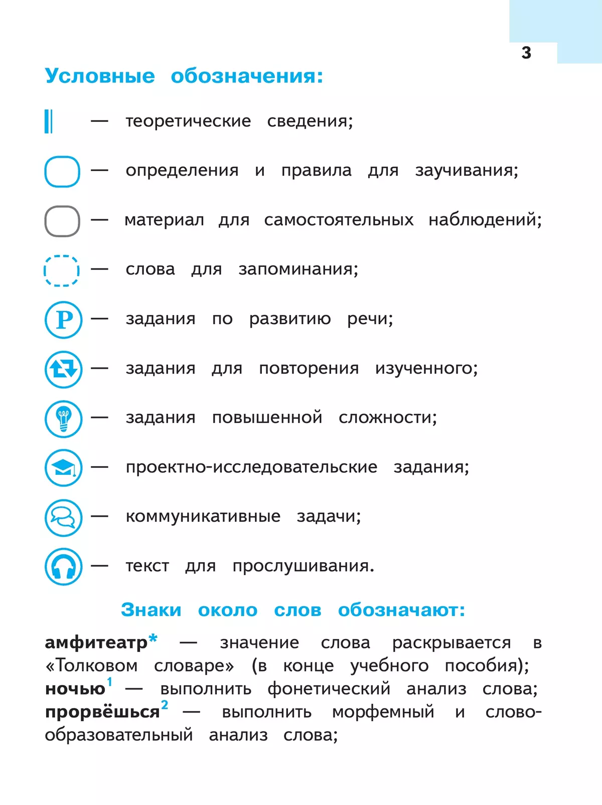 Русский язык. 7 класс. Учебное пособие. В 3 ч. Часть 1 (для слабовидящих  обучающихся) купить на сайте группы компаний «Просвещение»