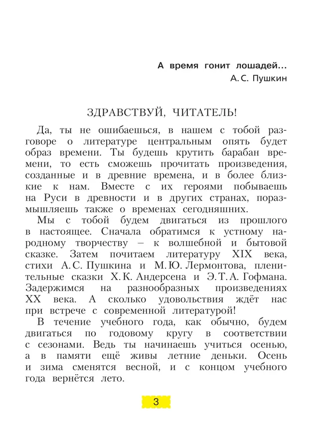 Литературное чтение. 4 класс. Учебное пособие в 2 ч. Часть 1 14