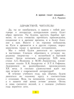 Литературное чтение. 4 класс. Учебное пособие в 2 ч. Часть 1 14