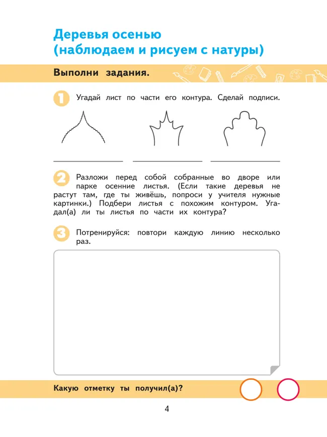 Изобразительное искусство. 5 класс. Рабочая тетрадь (для обучающихся с интеллектуальными нарушениями) 11 Изобразительное искусство. 5 класс. Рабочая тетрадь (для обучающихся с интеллектуальными нарушениями) 11