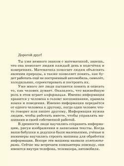 Информатика. 3-4 класс. Учебник. Часть 1 6