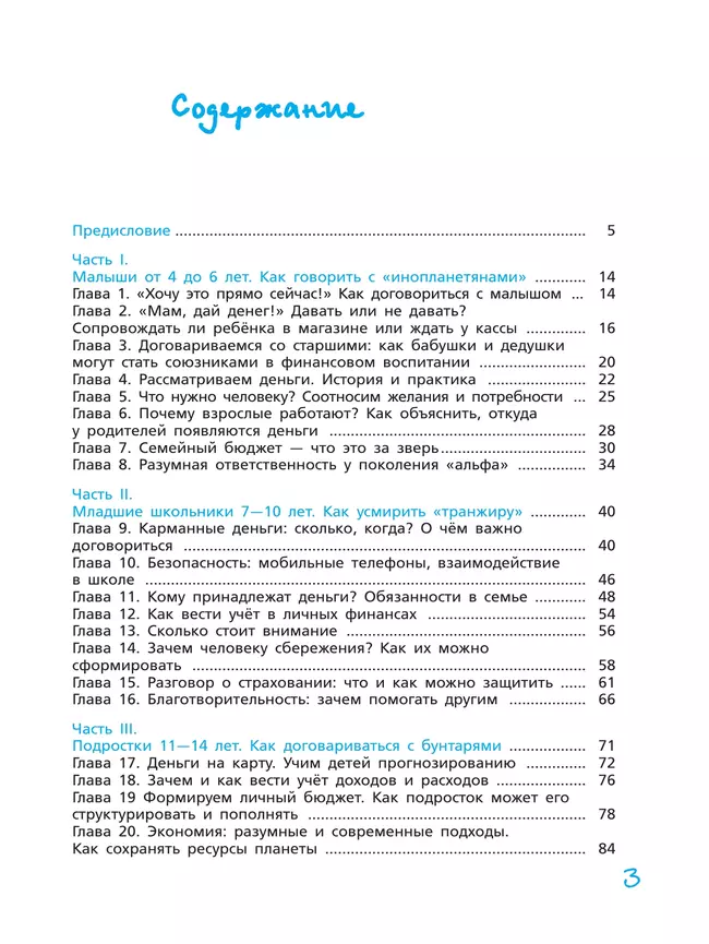 "Мама, папа дайте денег! Или как воспитать у детей разумное отношение к финансам 8