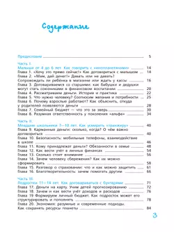 "Мама, папа дайте денег! Или как воспитать у детей разумное отношение к финансам 8