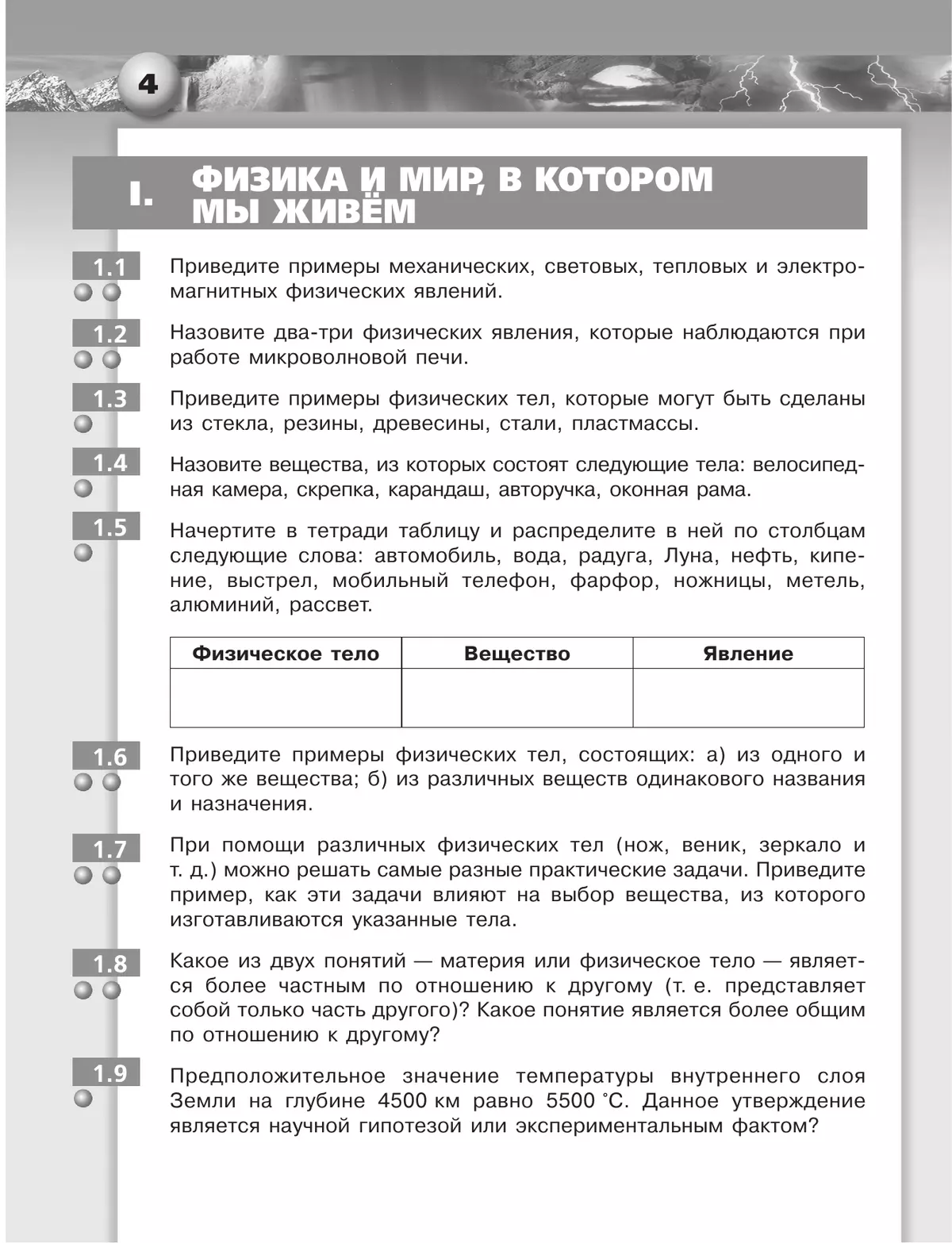 Физика. Задачник. 7 класс 22