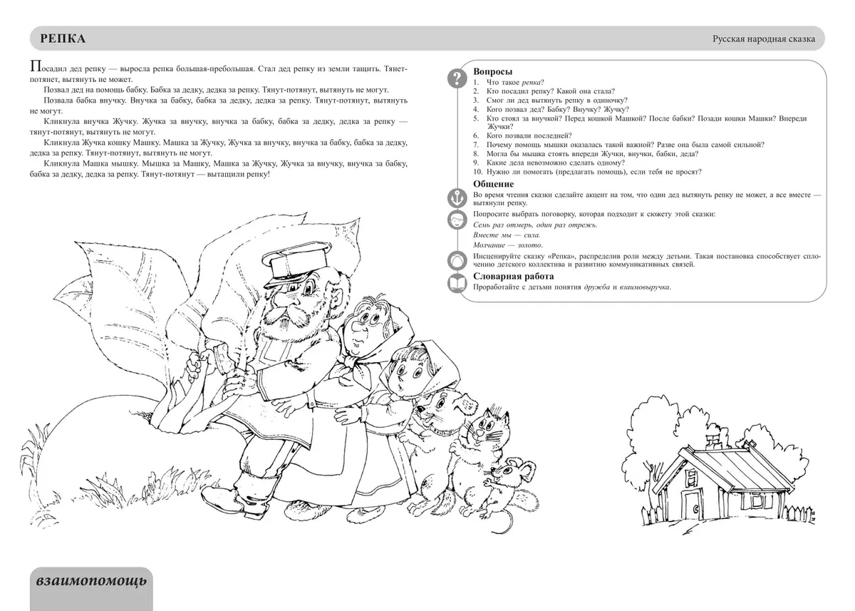 Бабушкины сказки: русские сказки 3 Бабушкины сказки: русские сказки 3