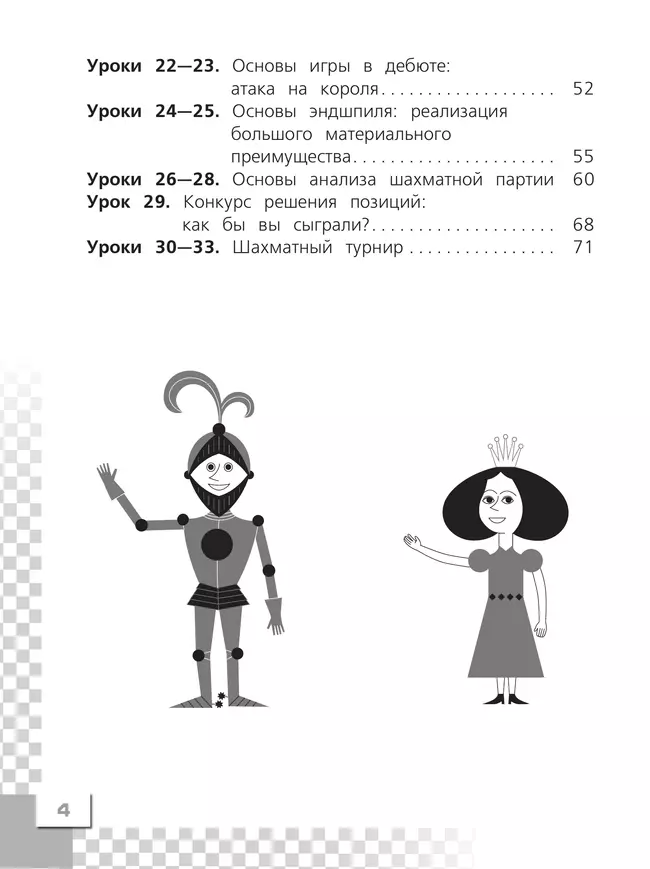 Шахматы в школе. Рабочая тетрадь. 2 класс 13