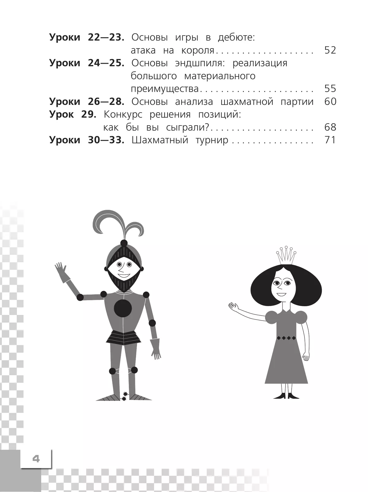 Шахматы в школе. Рабочая тетрадь. 2 класс 13