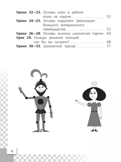 Шахматы в школе. Рабочая тетрадь. 2 класс 13