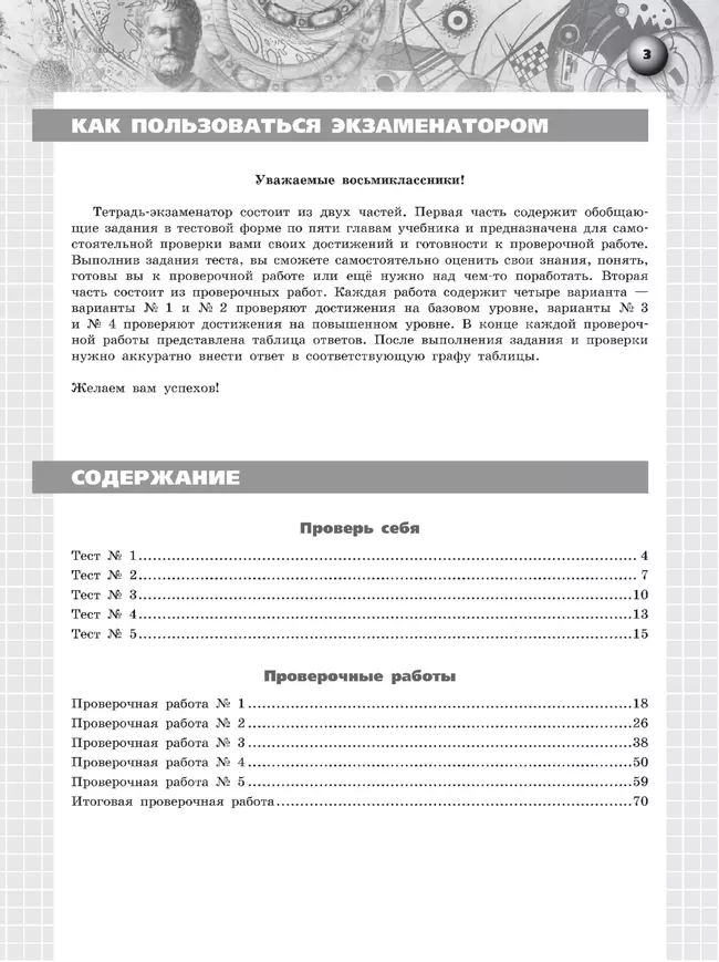 Геометрия. Тетрадь-экзаменатор. 8 класс 16