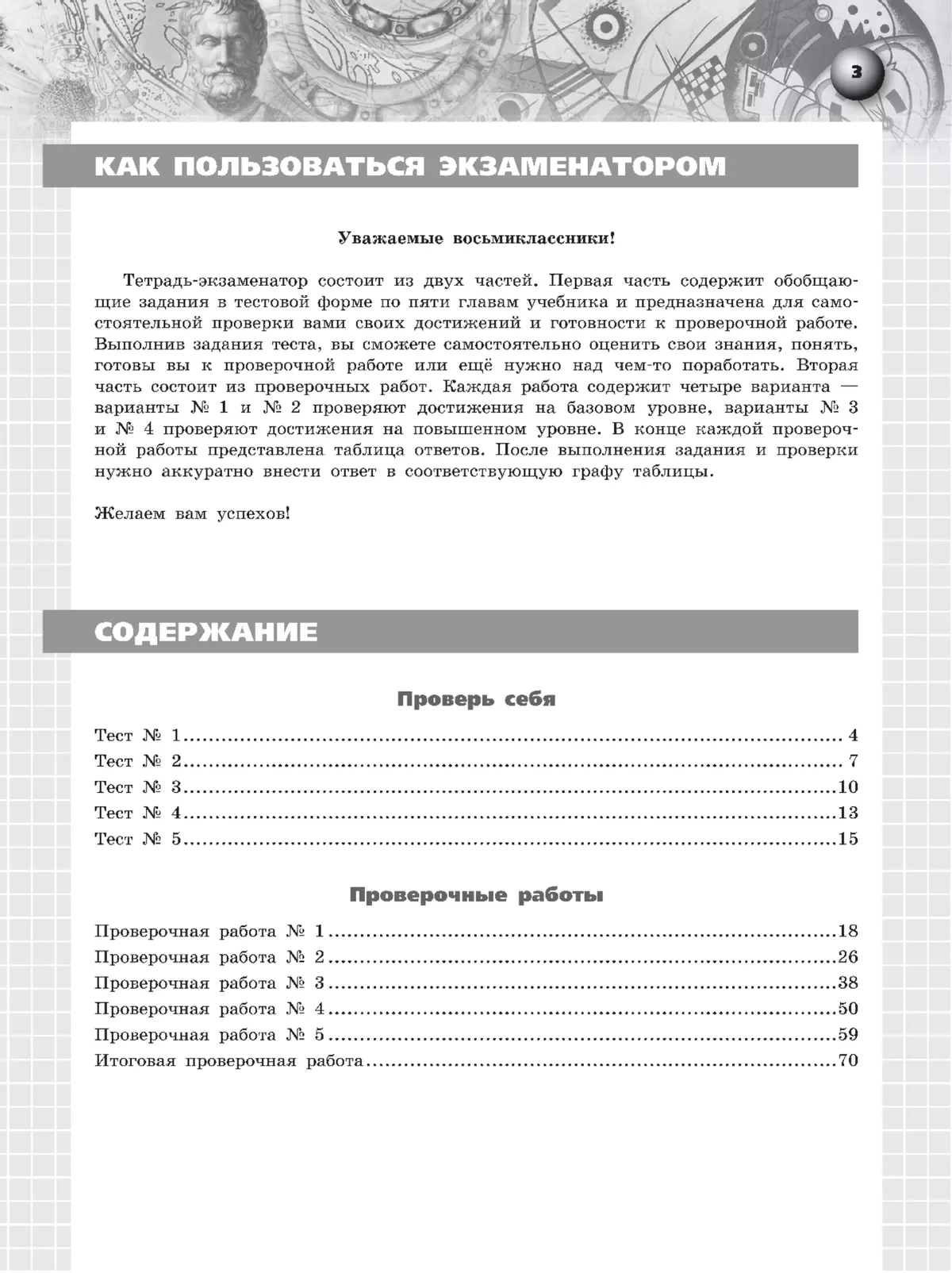 Геометрия. Тетрадь-экзаменатор. 8 класс 16