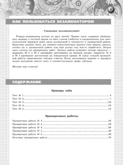 Геометрия. Тетрадь-экзаменатор. 8 класс 16