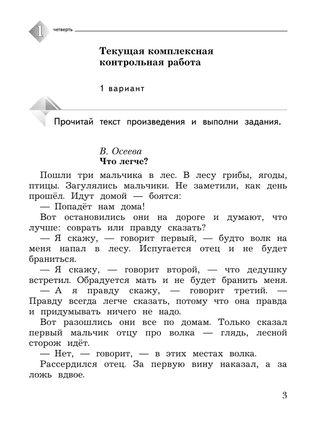 Литературное чтение. 2 класс. Тетрадь для контрольных работ 14 Литературное чтение. 2 класс. Тетрадь для контрольных работ 14
