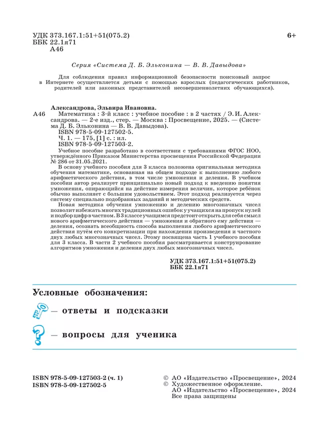 Математика. 3 класс. Учебное пособие. В двух частях. Часть 1 39