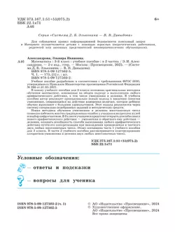 Математика. 3 класс. Учебное пособие. В двух частях. Часть 1 39