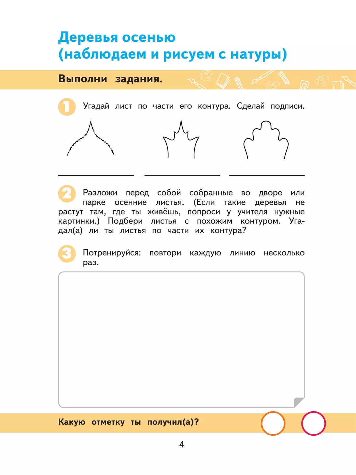 Изобразительное искусство. 5 класс. Рабочая тетрадь (для обучающихся с интеллектуальными нарушениями) 23