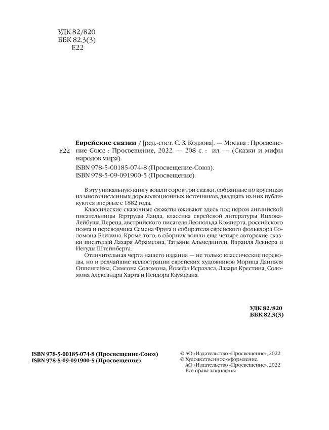 Еврейские сказки 53