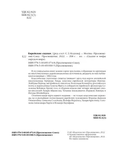 Еврейские сказки 53