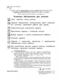 Изобразительное искусство. 2 класс. Учебник (для обучающихся с интеллектуальными нарушениями) 7