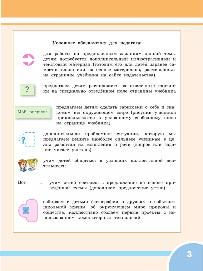 Ознакомление с окружающим миром. 1 дополнительный класс. Учебник. (для глухих и слабослышащих обучающихся) 4