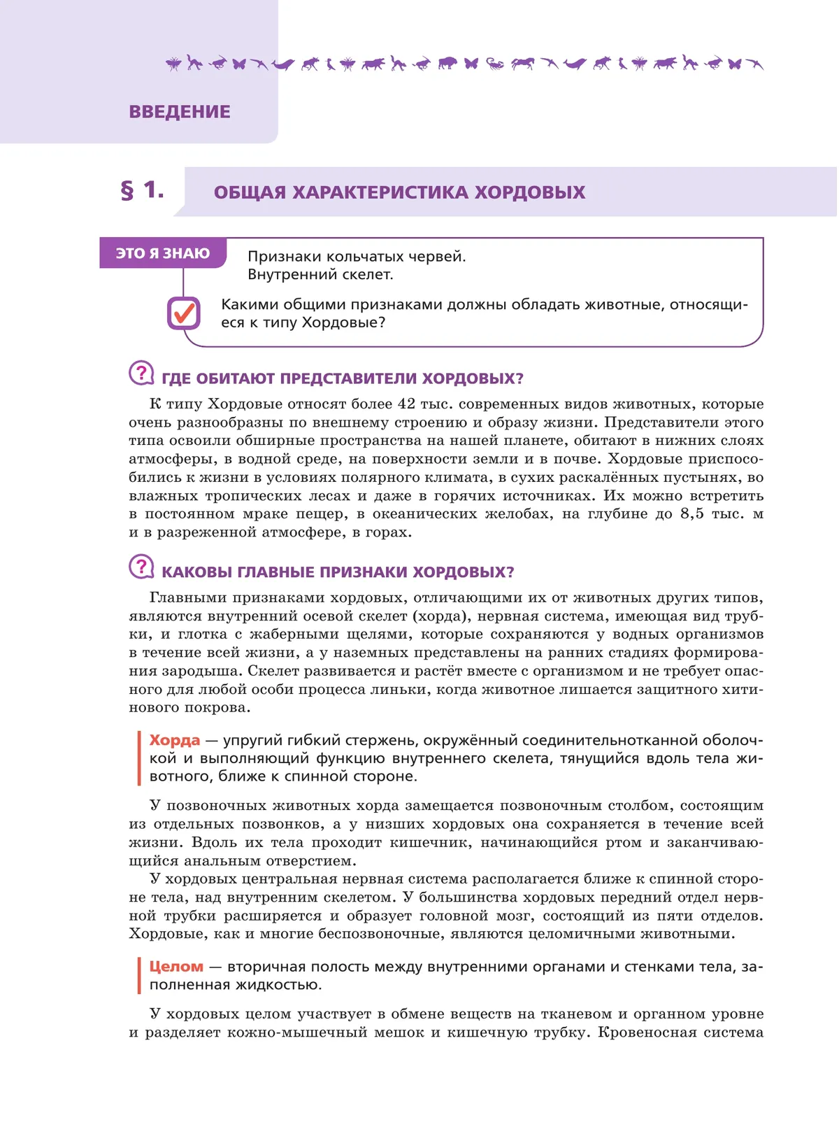 Биология.  8 класс. Углублённый уровень. В 2 ч. Часть 2. Учебник 9